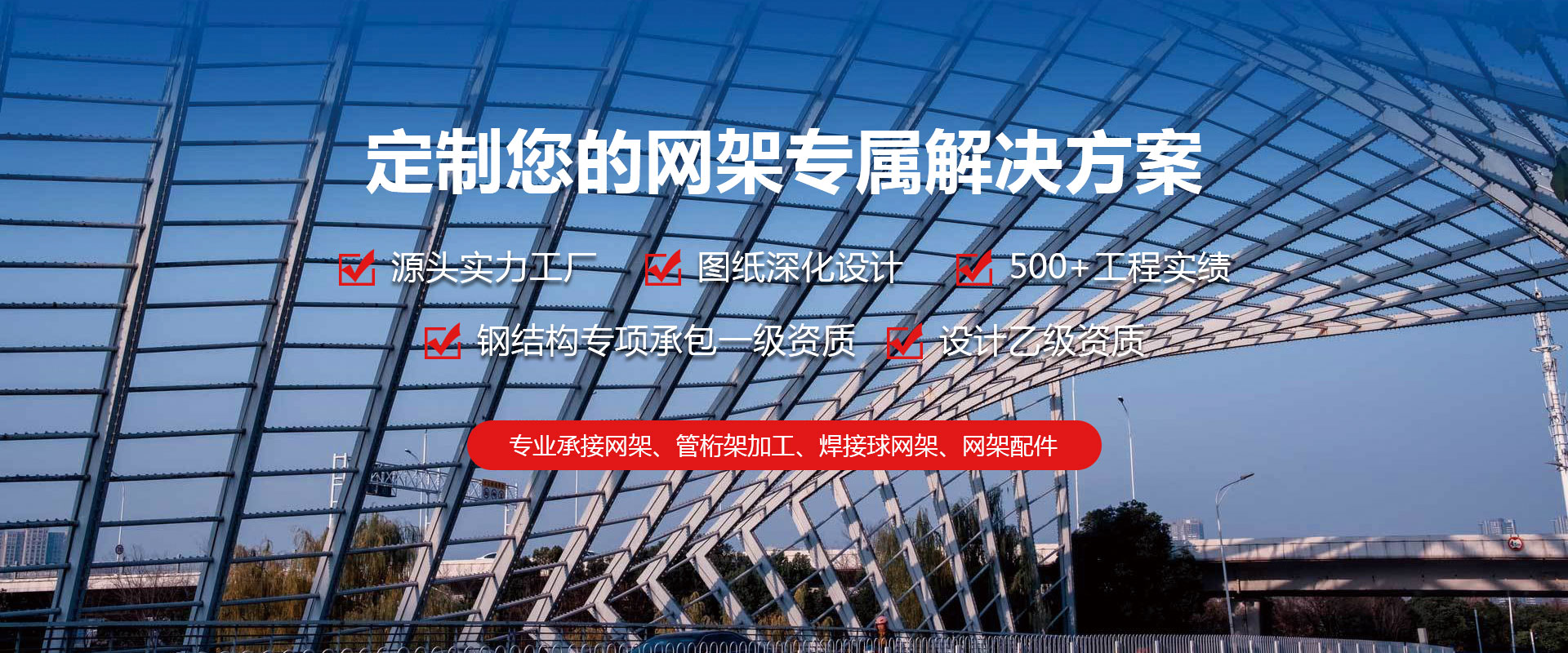 七台河定制您的网架专属解决方案